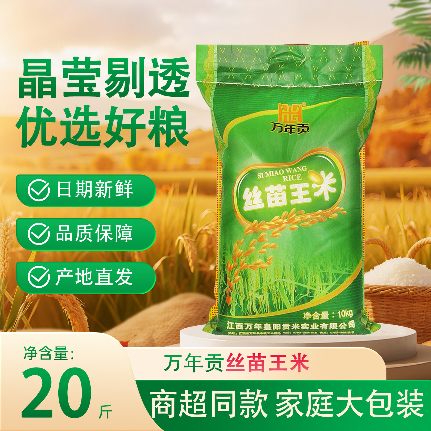 万年贡丝苗王米10kg 江西特产大米20斤新米籼米 商超同款大包装