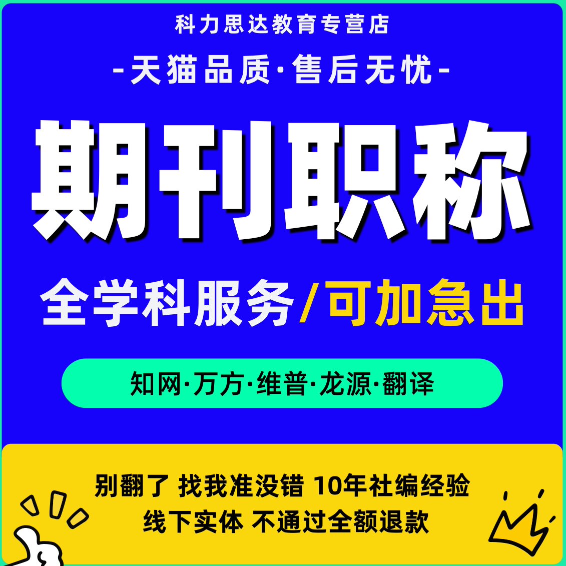 CN知网期刊省级国家级三网发文稿评职翻译医学教育初高中级表