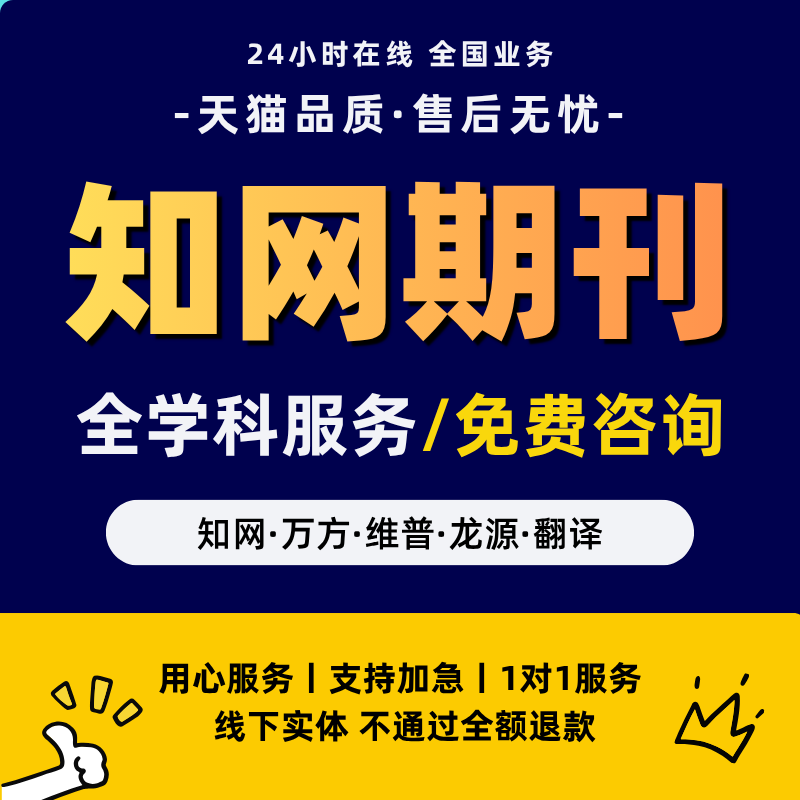 知网期刊省级国家级三网发文章投稿评职称翻译医学教育初高中级表