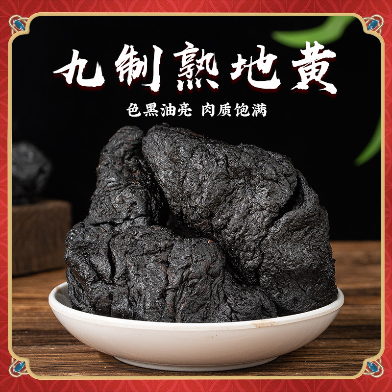 正宗河南焦作九蒸九晒熟地黄