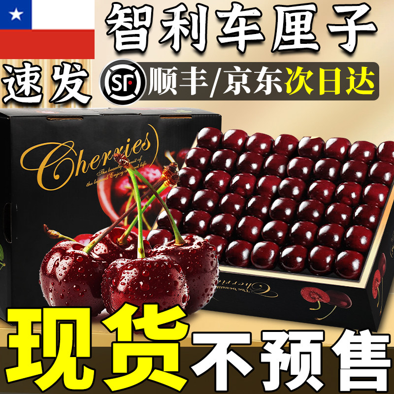 智利车厘子新鲜水果当季整箱包邮5斤孕妇原箱礼盒装进口大樱桃3j