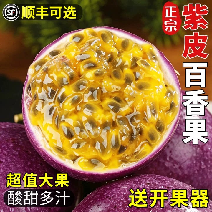 广西紫皮百香果大果新鲜5斤
