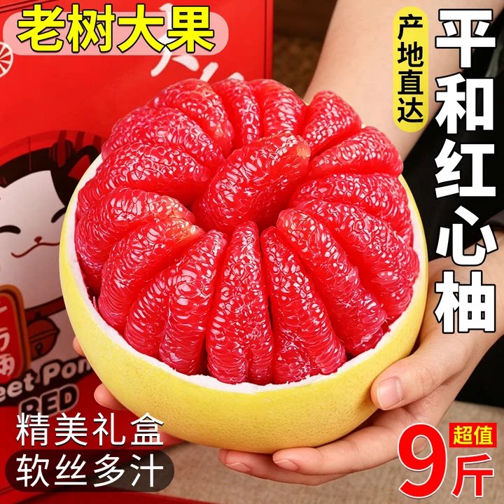 正宗平和红心蜜柚产地直发