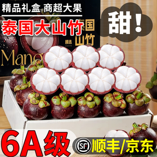 顺丰礼盒泰国山竹新鲜大果整箱5斤10应季水果包邮孕妇进口高档斤