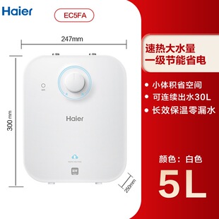 海尔EC5FA速热5L储水式电热水器家用一级能效省电小体积