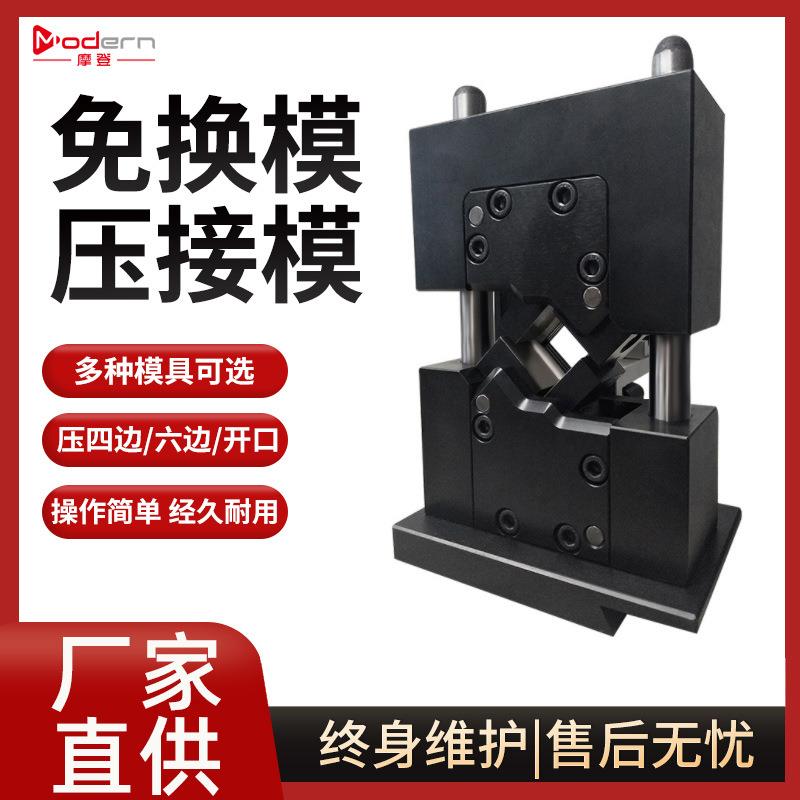 厂家直销新能源线束设备压接模具电子压接机端子机免换模4边模具
