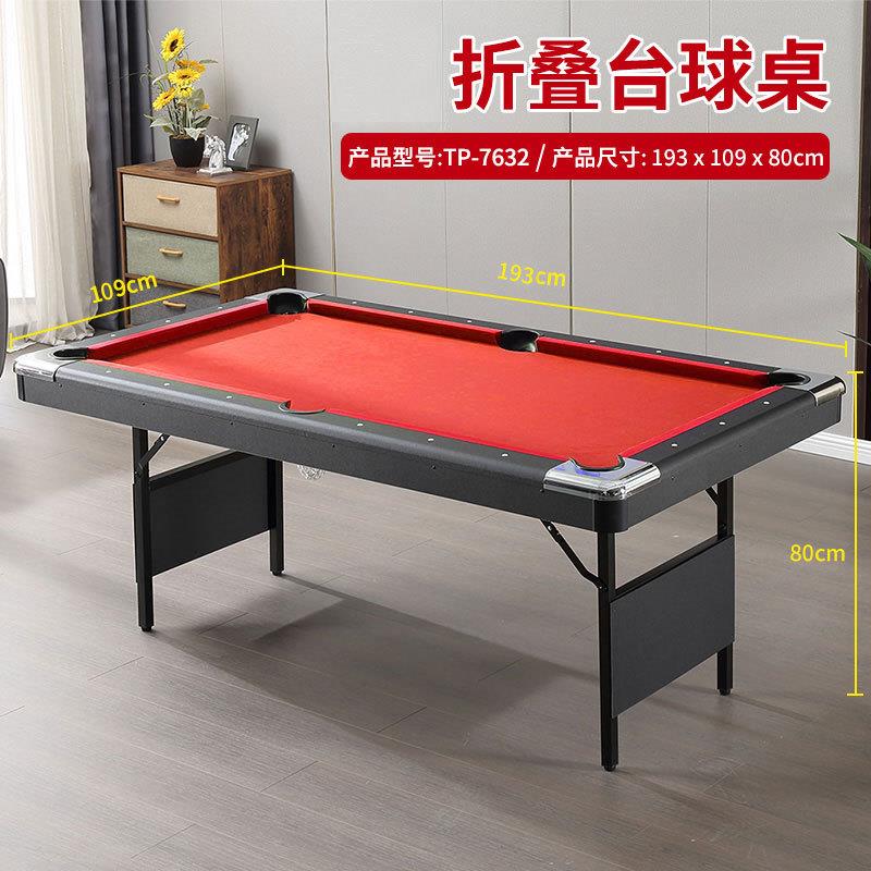 家用室内成人1.9米折叠台球桌免安装桌球台撞球台pooltable