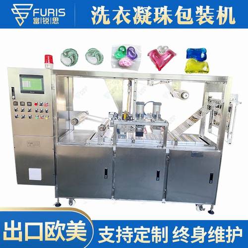水灵珠留香珠洗衣胶囊包装机凝珠设备PVA水溶膜洗衣凝珠包装机