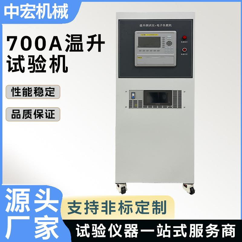 700A温升试验机充电枪温升试验仪连接器温升热循环测试机