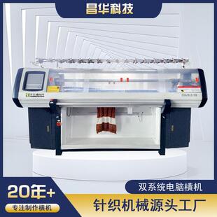 毛衣编织机全自动编织机针织机双系统鞋面机52寸电脑横机