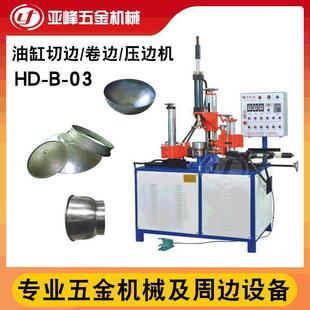金属成型设备自动卷边机东莞厂家供应三缸轮边切边机压边削边机