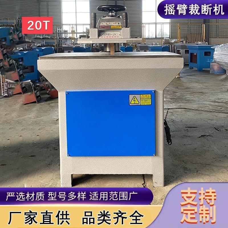 冲压裁断机厂家现货自动摇臂下料机摇头冲床小型液压摆臂刀模切机