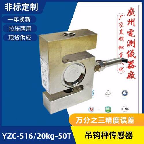 广测YZC-516/200kg电子吊磅传感器吊钩秤拉压力S型称重传感器