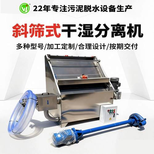 斜筛式固液分离机全自动上料不锈钢干湿分离机养殖废水污泥脱水机
