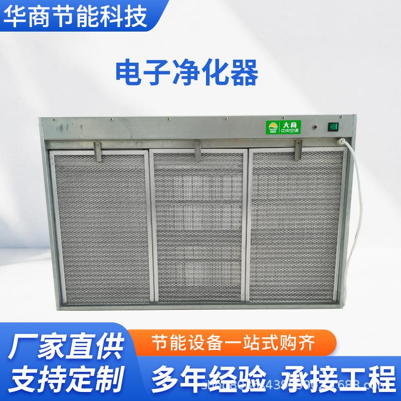 电子空气净化器风机盘管回风口电子集尘除尘器驻电极微静纳米装置