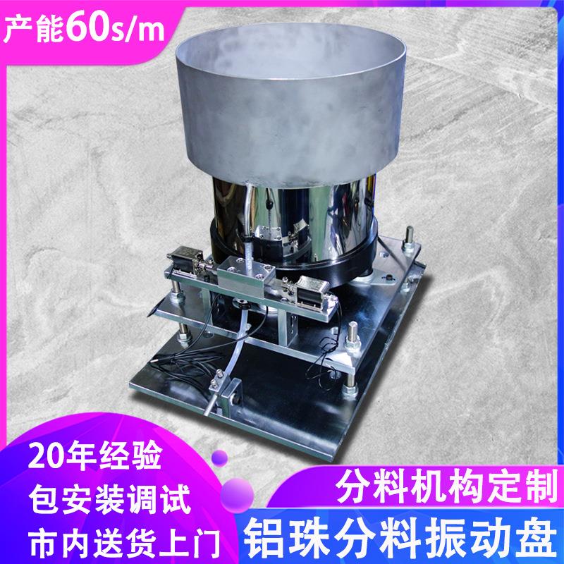 铝珠震动盘生产厂家自动化设备分料机构振动盘东莞振动盘定制