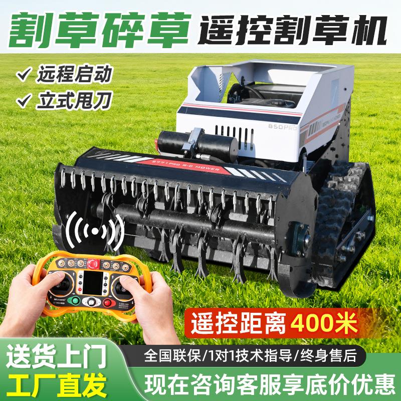 汽油款遥控履带割草机四冲程全地形割草神器柴油遥遥控碎草机