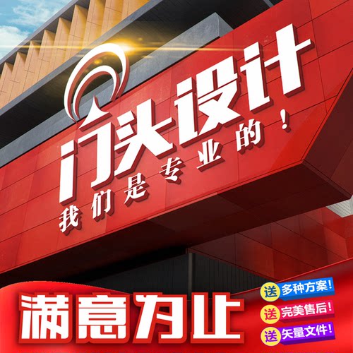 满意为止 多种方案 门头牌匾  灯箱广告