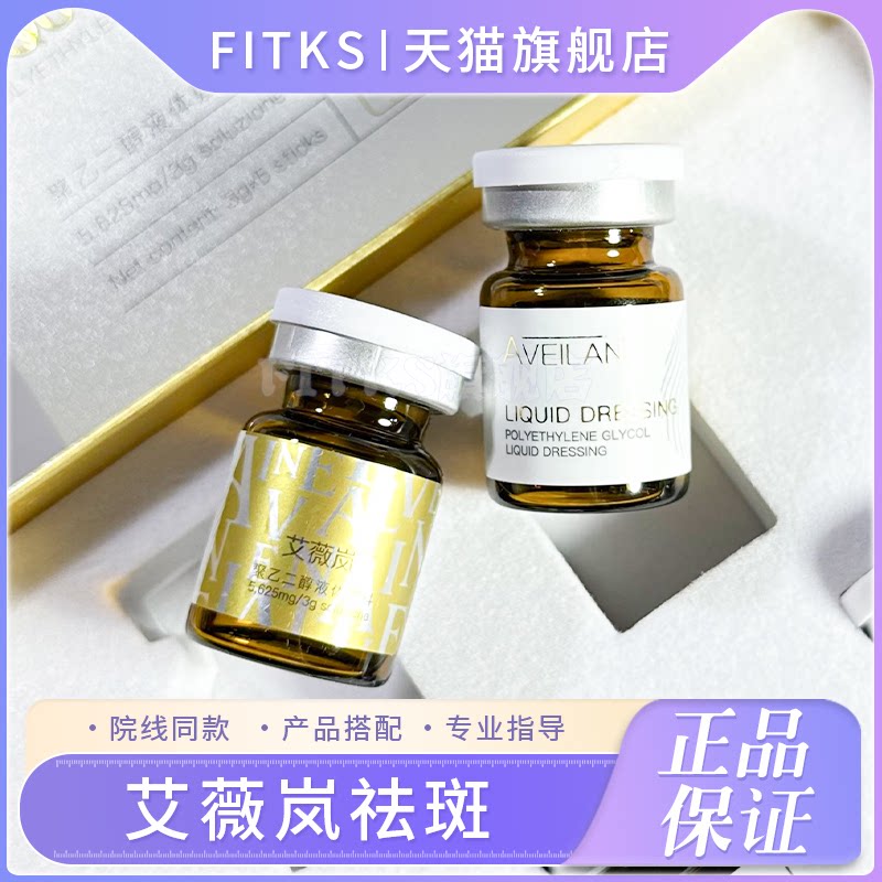 艾薇岚净斑素加强小棕瓶提亮肤色修复液敷料精华改善肤色暗沉痘印图片