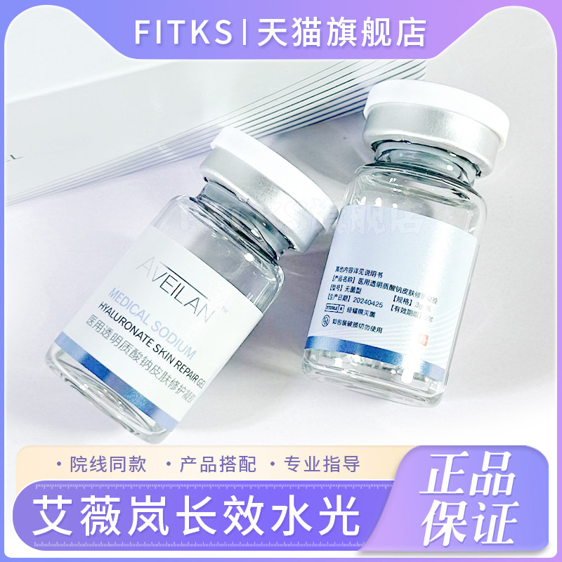 艾薇岚长效水光湿补水提亮淡化细纹收缩毛孔修复液敷料精华图片