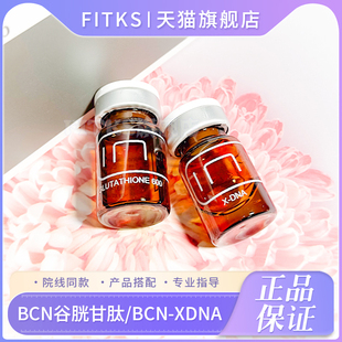 BCN XDNA凝胶谷胱甘肽高浓度PDRN三文鱼mts修复收缩毛孔提亮肤色
