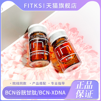 BCN XDNA凝胶谷胱甘肽高浓度PDRN三文鱼mts修复收缩毛孔提亮肤色