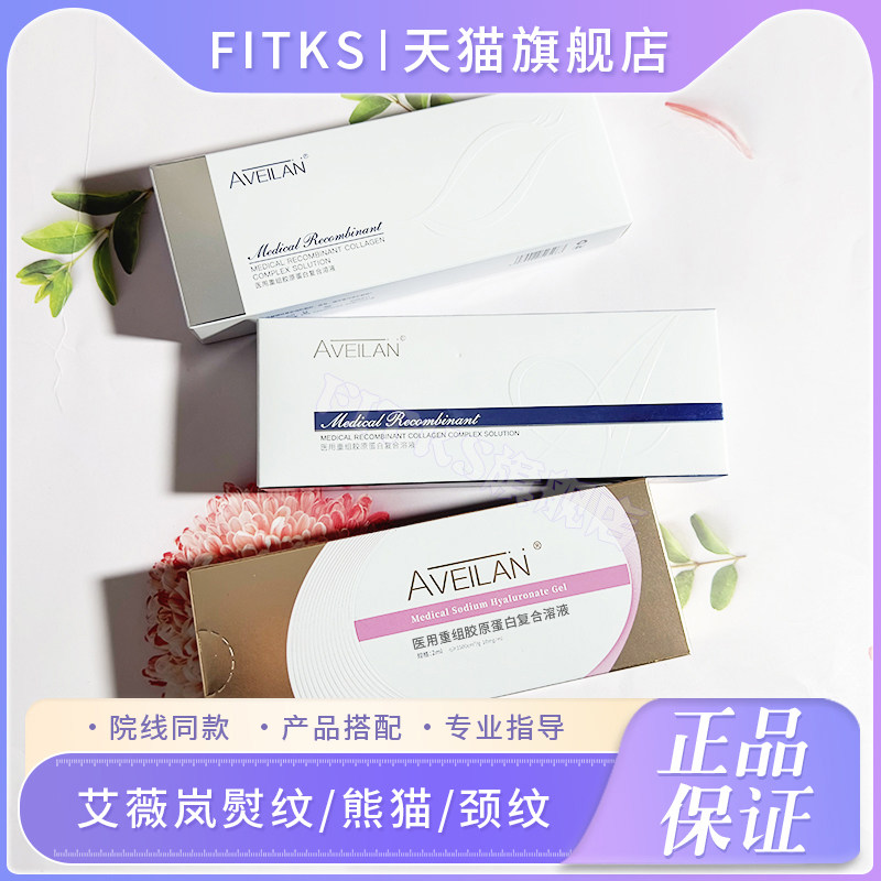 aveilan艾薇岚淡化黑眼圈抚平眼周细纹胶原蛋白修复液敷料精华图片