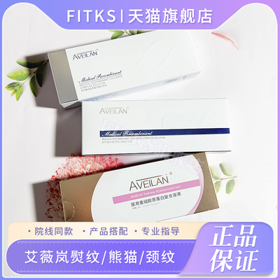 aveilan艾薇岚淡化黑眼圈抚平眼周细纹胶原蛋白修复液敷料精华