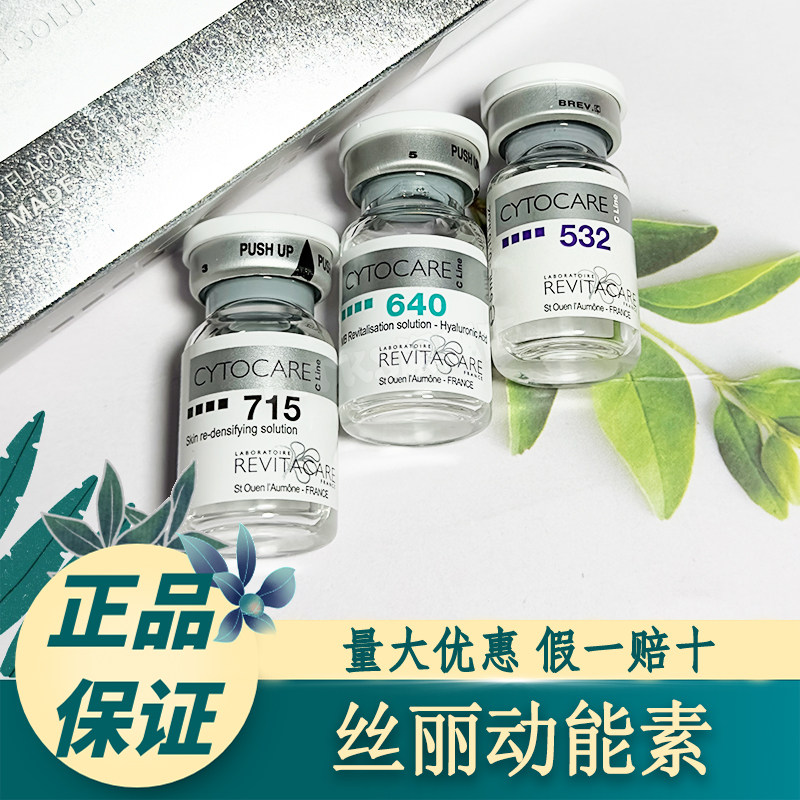 正品法国丝丽715/516/532/640水光动能素精华紧致修护水嫩自打