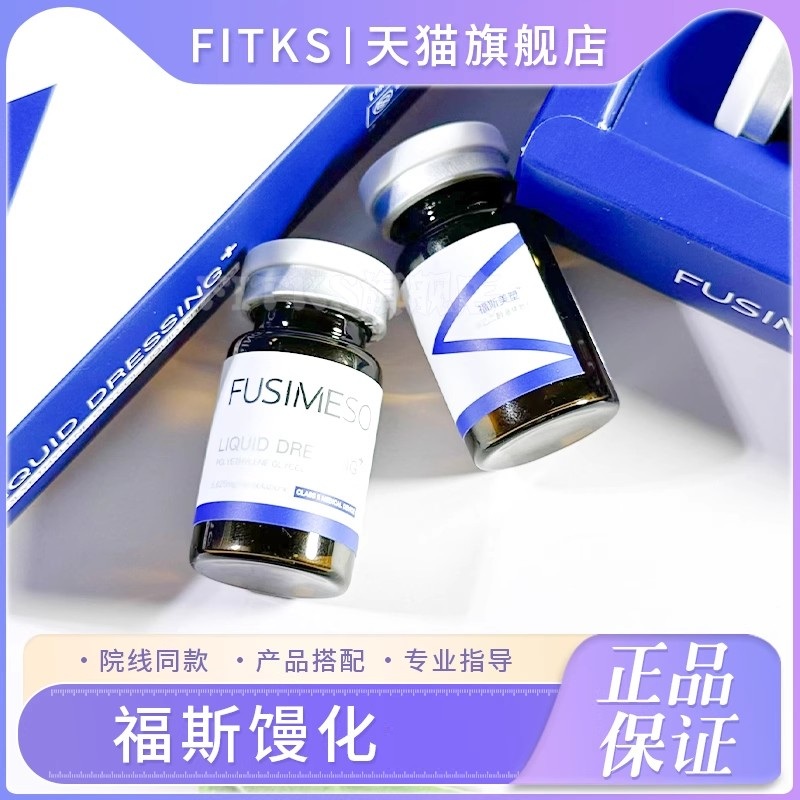 福斯馒化四维精雕溶解酶6D小脸帝美妮提拉素紧致提升改善松弛