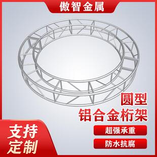 桁架厂家定制活动圆形铝合金灯光桁架truss架异形螺丝桁架龙门架