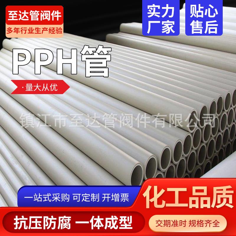 国标PPH管均聚聚丙烯管灰色pph塑料管材排水管化工防腐耐酸碱管道
