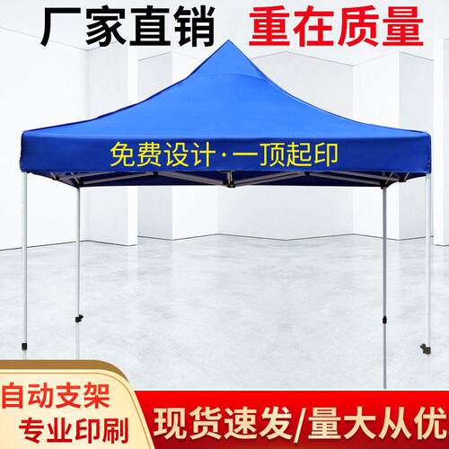 厂家定制摆摊防疫隔离印字四角帐篷伞折叠遮阳篷户外广告展销帐篷