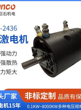 DS-2436供应绞盘电机电机系列DC串激电机直流串激有刷电机