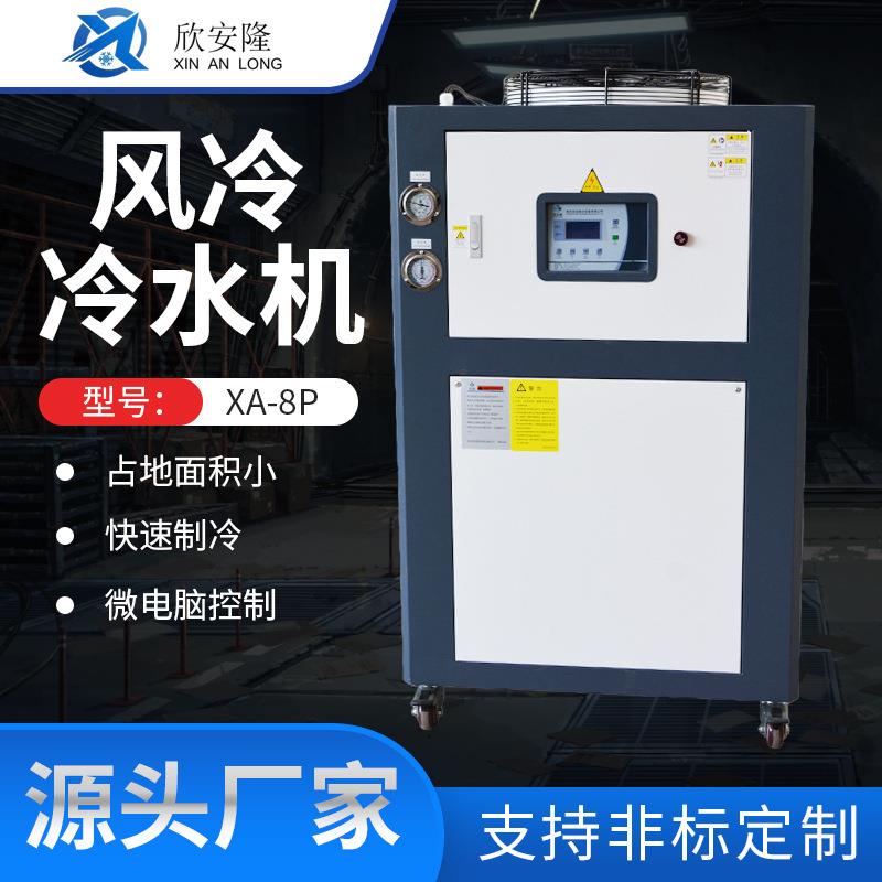 生产工业冷水机组8P风冷式冷水机冷冻机冻水机组注塑模具制冷机