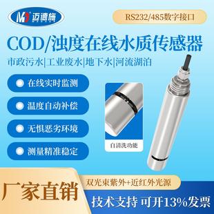 COD在线水质传感器电极BOD浊度TOC探头地表水监测废水污水检测仪