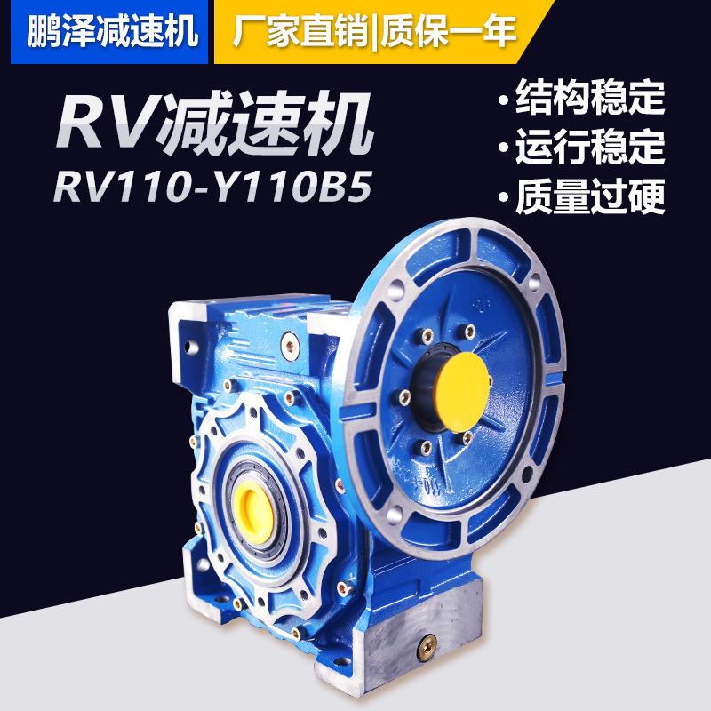 RV减速机RV110-Y100B5可配套11千瓦电机涡轮减速箱
