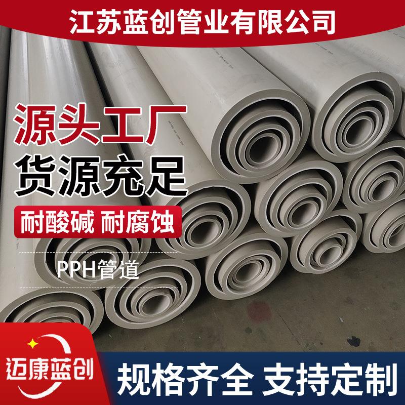 现货热销pph管灰PP管材加厚PPH管材均聚聚丙烯管pph塑料防腐管道