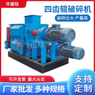 GF4PG-90型四辊破碎机焦炭矿石细碎设备建筑垃圾四辊破碎机