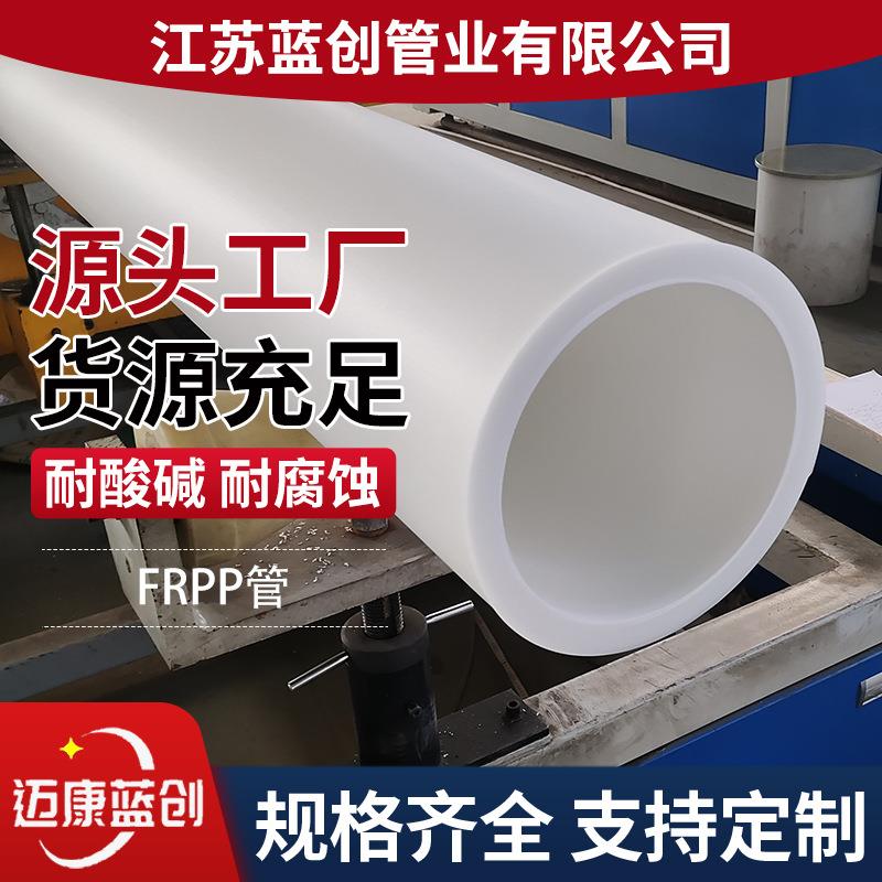 加厚frpp管白色FRPP管材塑料管玻纤增强聚丙烯管化工防腐耐酸碱