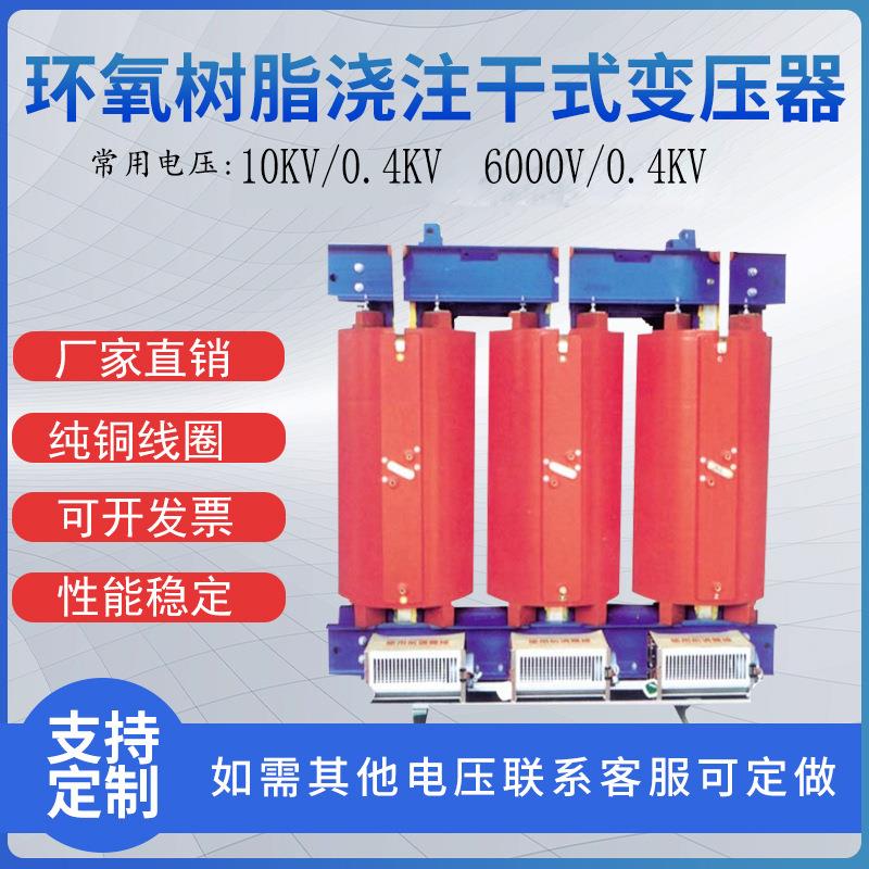 环氧树脂浇注干式变压器SCB10-300KVA800KVA10KV/0.6KV/0.4KV