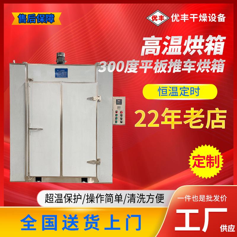 食品烘干箱300度热风循环平板推车烘干箱智能恒温定时高温干燥箱