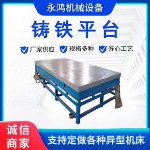 重型铸铁平台厂家大型划线平板刮研研磨焊接工作台铸铁检验台