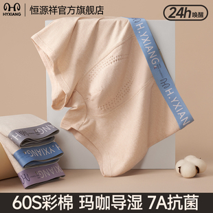 恒源祥男士四角内裤纯棉抑菌透气玛咖短裤中老年长绒棉亲肤裤衩