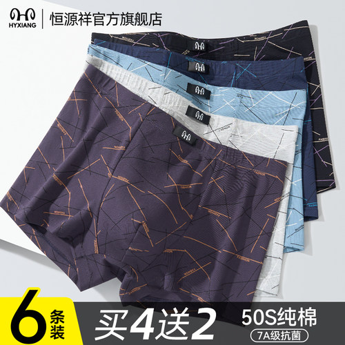 恒源祥男士内裤纯棉抗菌大码平角