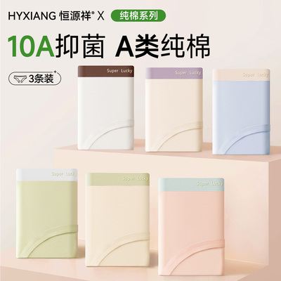 恒源祥女三角裤纯棉抑菌100%棉裆