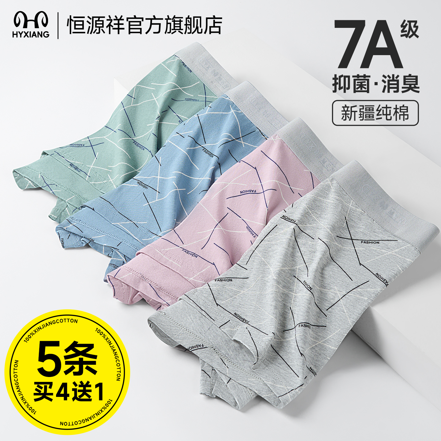 纯棉四角内裤抗菌宽松透气