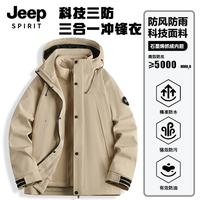 JEEP SPIRIT冲锋上衣三合一防风防水耐磨户外进藏旅游滑雪11.1
