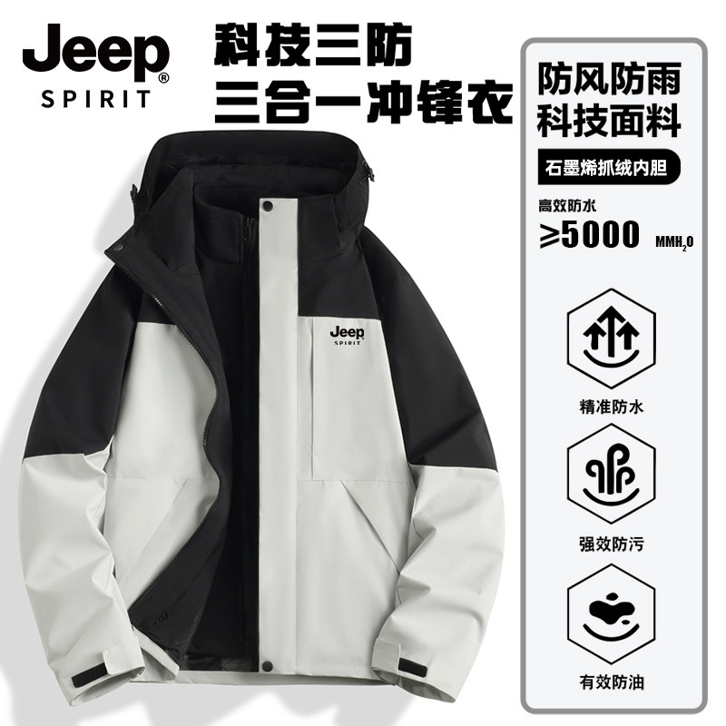 JEEP SPIRIT冲锋上衣三合一防风防水耐磨户外旅游登山外套10.8