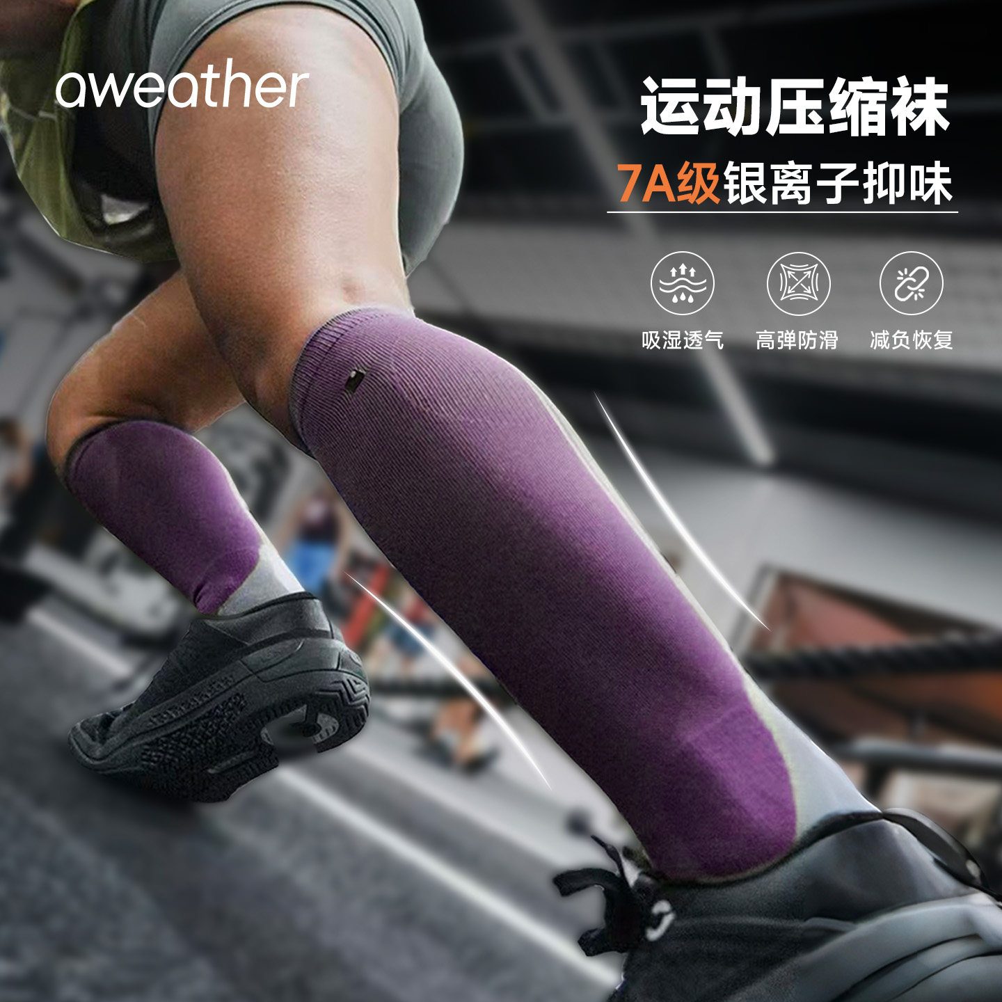 aweather专业运动压力袜跑步小腿袜压缩袜户外徒步登山速干长筒袜